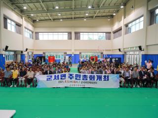 군서면 주민자치회 주민총회(2025.08.06.) 이미지