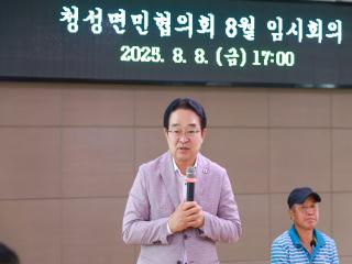 청성면민협의회 8월 회의(2025.08.08.) 사진