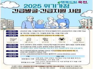 옥천군 가족센터, 위기가정 발굴·지원사업 선정 이미지