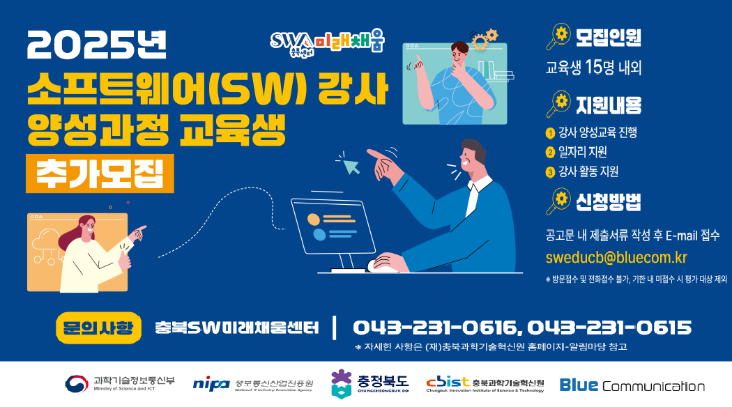 소프트웨어 강사 모집