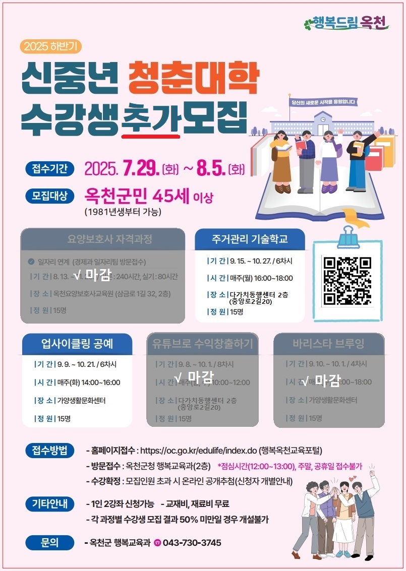 2025 상반기 신중년청춘대학 수강생 모집