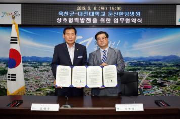 옥천군-대전대학교 둔산한방병원 상호협력발전 업무협약식 사진