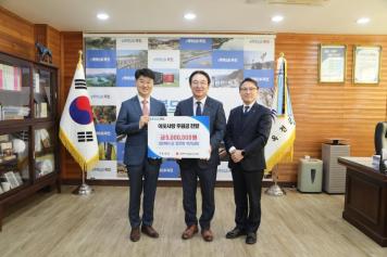 이웃사랑 후원금 기탁식