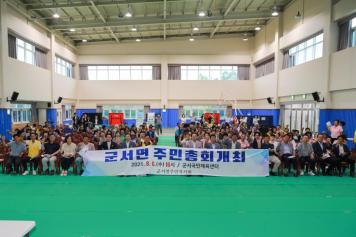 군서면 주민자치회 주민총회